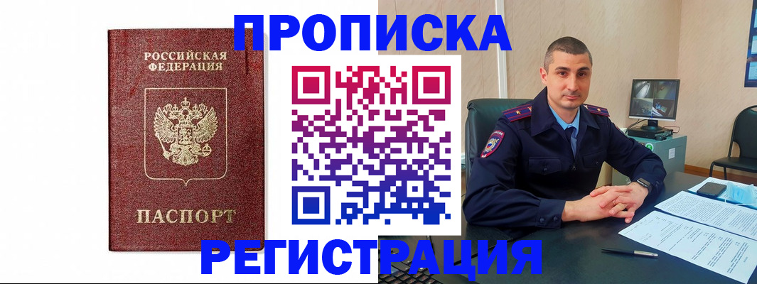 временная регистрация 2025 в Свободном