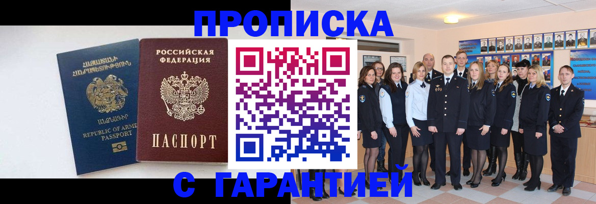 прописка поиск в Свободном
